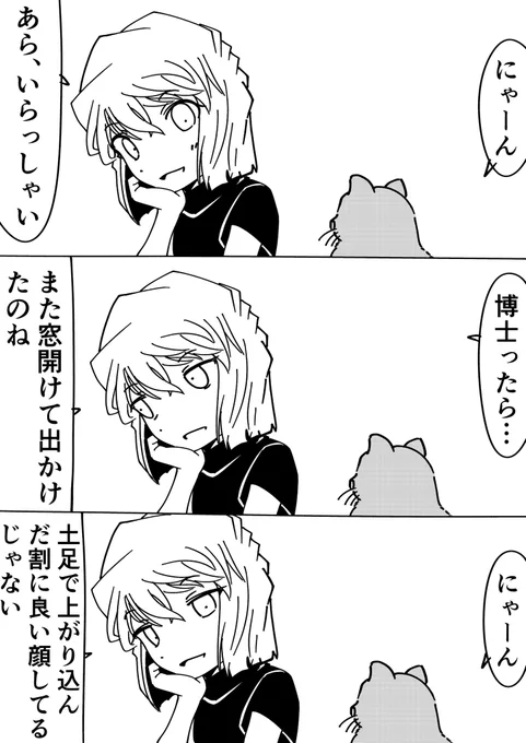 コナン「ニャウリンガルいらずだな」
灰原哀「うるさいわね」
#名探偵コナン 