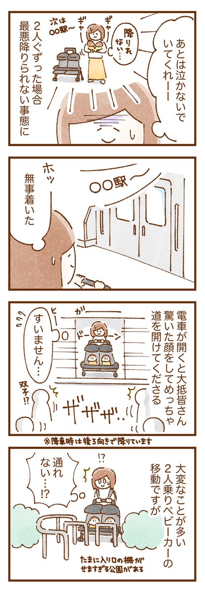 めちゃくちゃ重いわ幅とるわで苦労したけど双子の醍醐味もたくさん味わえた2人乗りベビーカー(横型)のお話(2/2)  #双子育児 #エッセイ漫画 #育児漫画 #漫画が読めるハッシュタグ