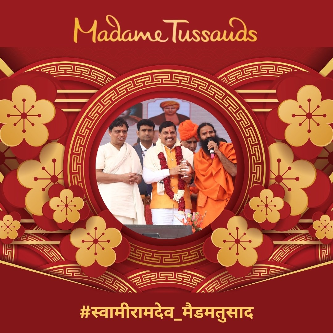 प्राणायाम से एक क्षण मात्र में रूपांतरण हो जाता है। व्याधियां निरस्त हो जाती हैं, व्याधि की समाप्ति और समाधी की प्राप्ति हो जाती है।Akash
#स्वामीरामदेव_मैडमतुसाद