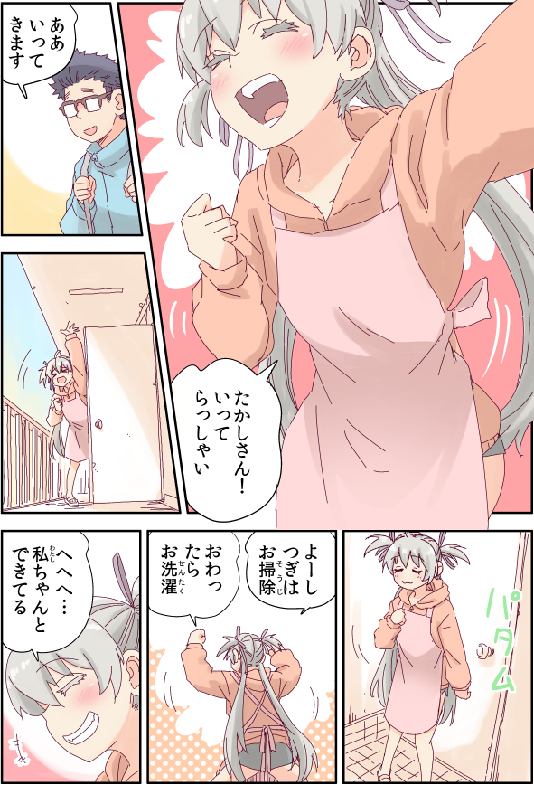 怪しい壺買ったら、中から美少女が出てきた話。46話(1/2) 
