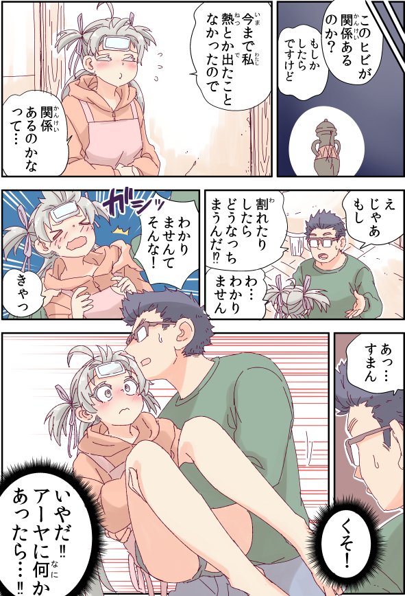 怪しい壺買ったら、中から美少女が出てきた話。46話(2/2)