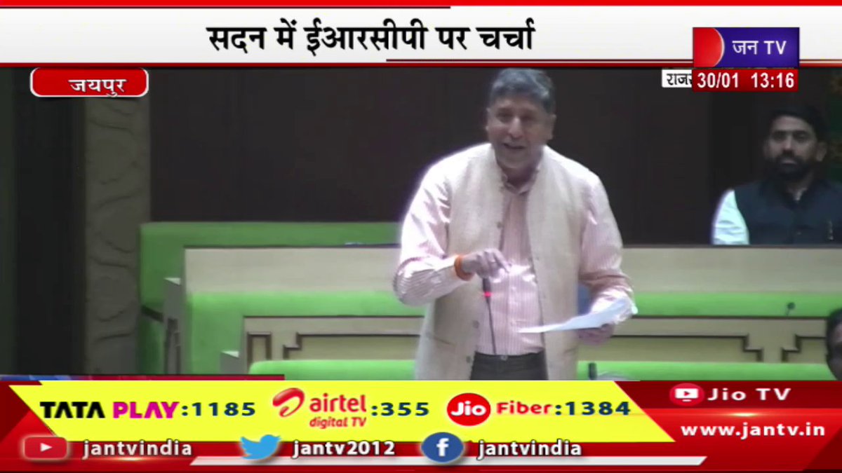 JANTV2012's tweet photo. Rajasthan Assembly Live | राजस्थान की 16वी विधानसभा का पहला सत्र, सदन में ईआरसीपी पर चर्चा | JAN TV
https://t.co/Roo4P5ABeM
#rajasthanassembly #firstsession #legislativeassembly #issue #echoed #questionhour #ercpproject #Jaipur #Rajasthan #RajasthanWithJantv #Jantv_vkj https://t.co/2aeEPONeLx