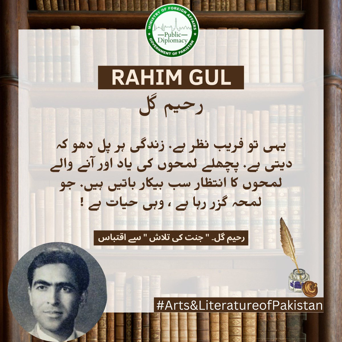 PkPublicDiplo's tweet photo. #RahimGul, (1924-1985) was a famous writer, literary critic, film producer and director.
✍️Gained fame in film industry due to his unique writing style
🎥 Produced urdu and pashto films
🎖️Was honoured with Adam jee award on his book “Dastan Chour Aey”
#ExplorePakistan 🇵🇰🇵🇰 https://t.co/HZxNb6hzAj