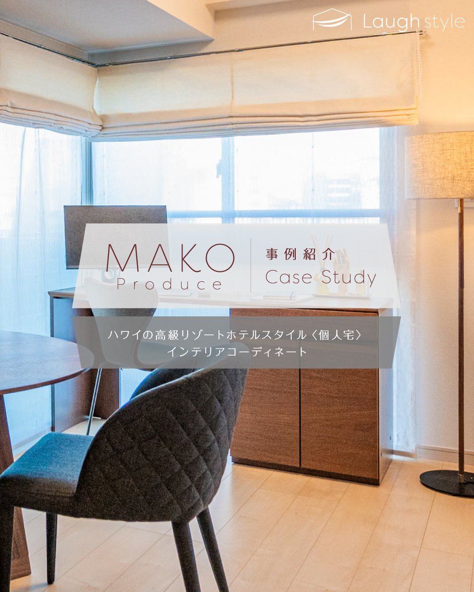 LaughstyleModel's tweet image. ハワイの高級リゾートホテルスタイルの個人宅。
ポイントをご紹介します。

👉インテリアコーディネートby（@komjimako）

#インテリアコーディネーター
#インテリアコーディネート

#リゾートスタイル
#ハワイ
