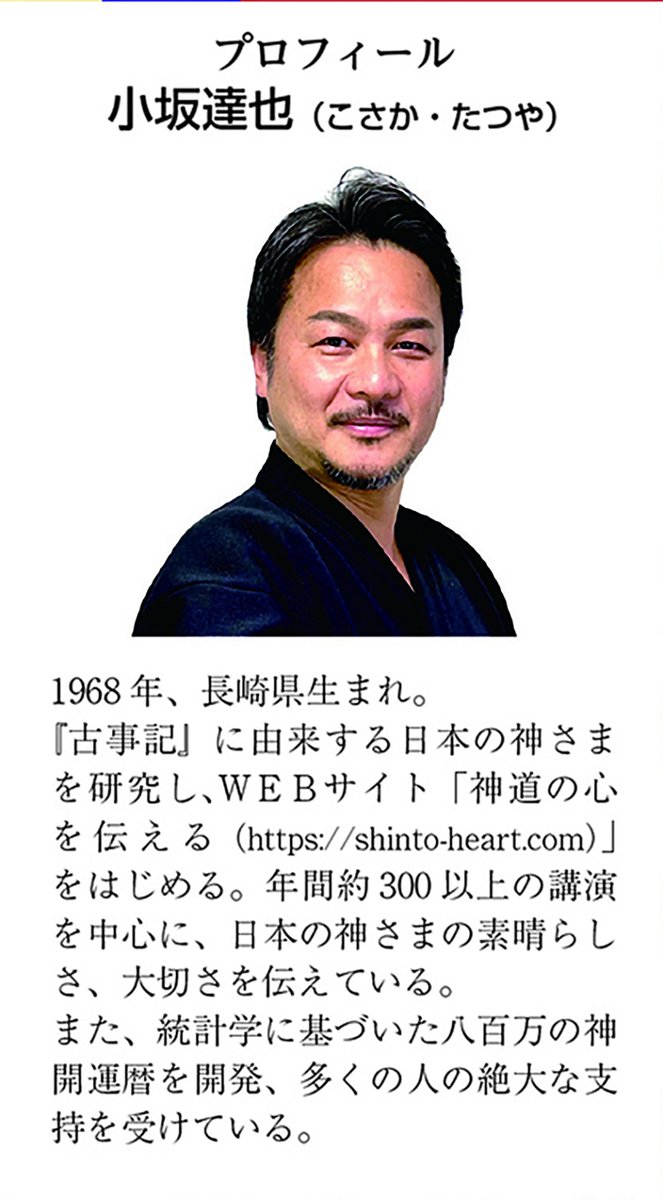 sougeisha_PR's tweet photo. 書籍『運は秒で開ける』（創藝社）の著者イベントを実施します。

『運は秒で開ける　あなたが最短で開運できる最強の方法』著者：小坂 達也さん・トークショー
開催：2024年2月19日（月）
時間：18:30〜約1時間
会場：書泉グランデ7階イベントスペース

＜申し込みURL＞
https://t.co/F8pFYR7Lnu https://t.co/ZXFt1QfjWM
