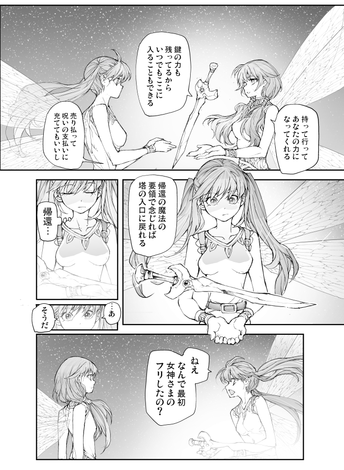 妖精が月に呪いを解きに行く話 第17話 【1】