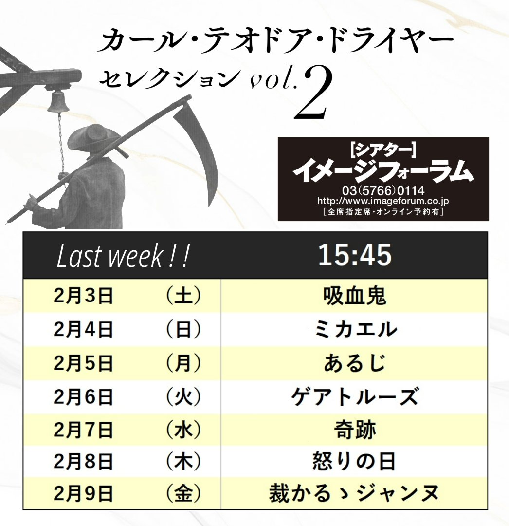 dreyerfilmsJP's tweet photo. ◑2/3㊏～スケジュールのお知らせ◑

シアター・イメージフォーラムで開催中の #ドライヤー特集2、2/3(土)からのスケジュールが確定しました！
時間は今週と変わらず連日15:45より、日替わり上映です。詳細は画像👇にて。

2/9(金)で上映終了となります！
どうかお見逃しなく！ https://t.co/25vcNaQYAA