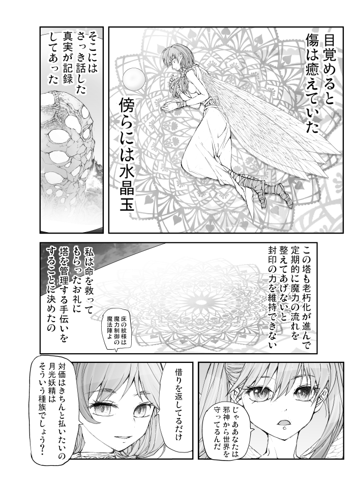 妖精が月に呪いを解きに行く話 第17話 【3】 