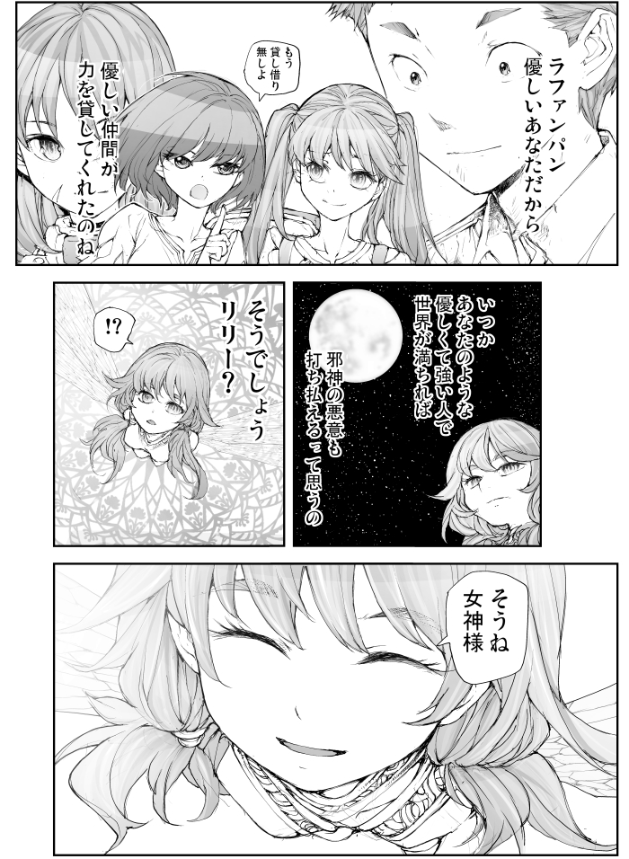 妖精が月に呪いを解きに行く話 第17話 【6】  便利屋斎藤さん、異世界に行く 10巻発売中      (この続きは9巻に収録されてます)  #AD          9巻  (割引中)   https://amzn.to/3SfGTDH 10巻  