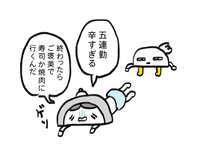 毎週5連勤の人も居るんですよ 
