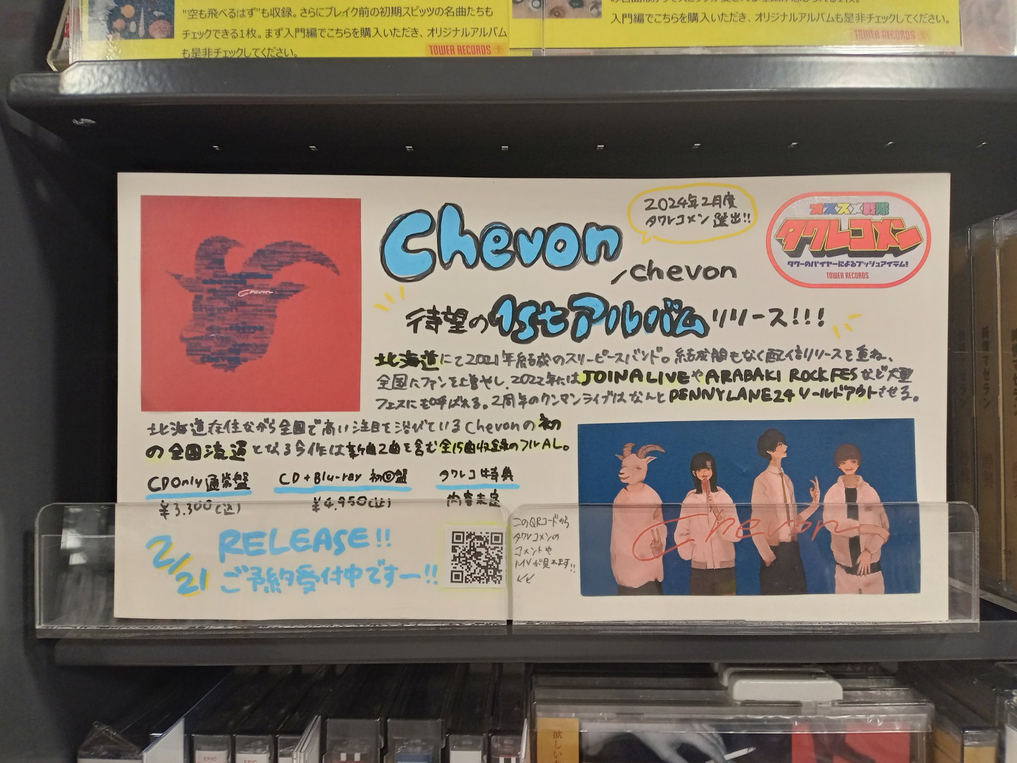 Chevon、1stアルバム全曲ティザー＆購入者特典公開 収録曲より2