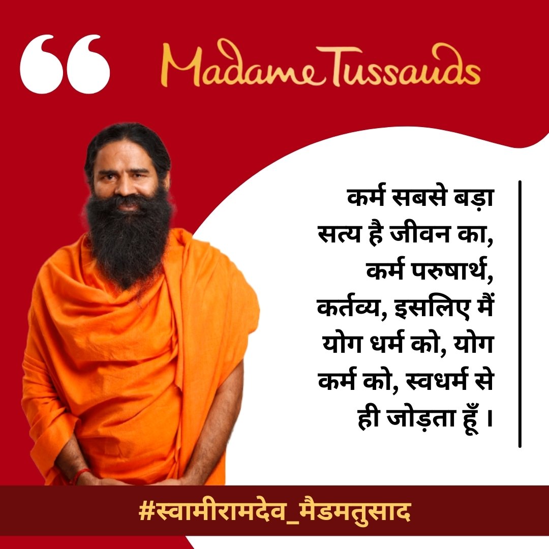 स्वामी रामदेव जी ने कहा - "पहली बार किसी योगी की मूर्ति को मैडम तुसौड़्स म्यूज़ियम में न्यूयॉर्क में स्थापित किया जाएगा।"
#स्वामीरामदेव_मैडमतुसाद