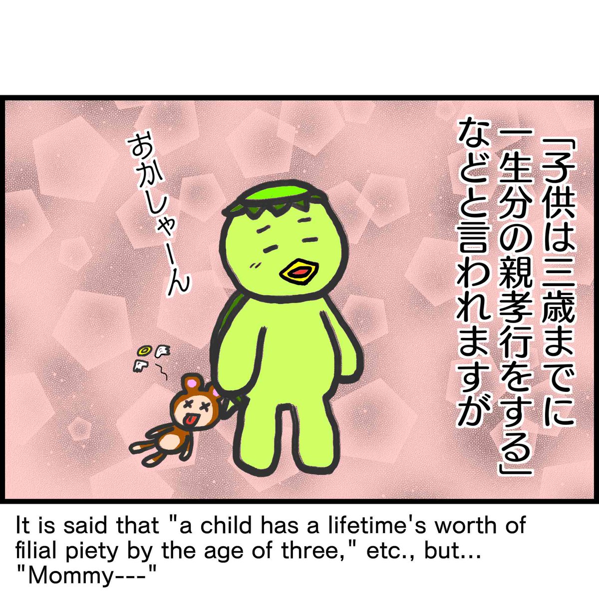 takechihiro871's tweet photo. 「子は〇歳までに一生分の親孝行をする」などと言われますが、実際のところ、いつまでなんでしょう？

うちの息子は、7歳になった頃から、以前のような全力ハグをさせてくれなくなり、寂しさを感じる日が増えてきました…😿

#育児漫画 #子育て漫画 #子育て絵日記 #英語の勉強 #learn_Japanese https://t.co/idpjWU7BPD