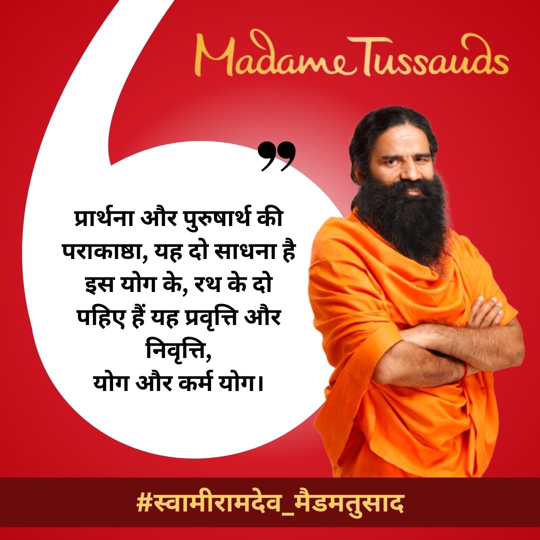 rakesh_bstpyp's tweet photo. योगऋषि स्वामी रामदेव जी महाराज भी विश्व की उन हस्तियों की फेहरिस्त में शामिल होने जा रहे हैं, जिनकी मूर्ति को लंदन के मशहूर मैडम तुसाद म्यूजियम में लगाया जाएगा।
#स्वामीरामदेव_मैडमतुसाद https://t.co/CSQaGzHpuB