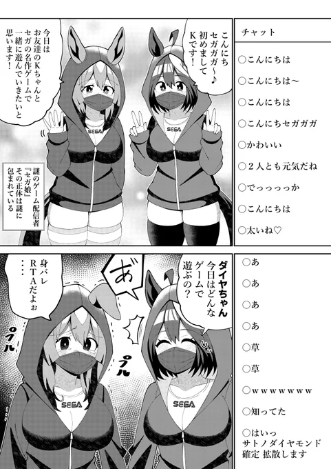 #サトノダイヤモンド生誕祭2024  ダイヤちゃんおめでとう!!
