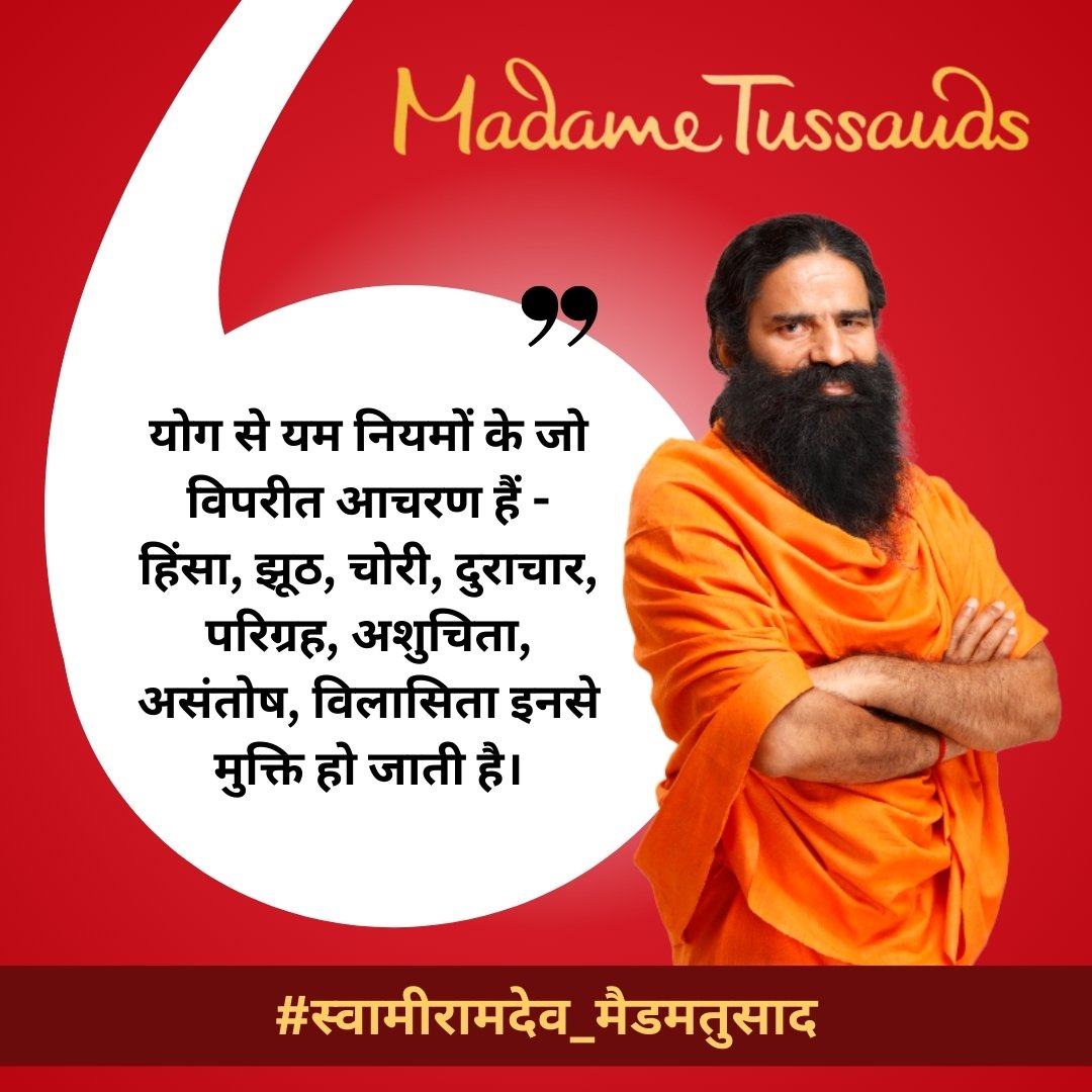 <a href="/Ach_Balkrishna/">Acharya Balkrishna</a> मैडम तुसाद म्यूजियम में लगेगी परम पूज्य योगऋषि स्वामी रामदेव जी महाराज की मोम की मूर्ति। #स्वामीरामदेव_मैडमतुसाद