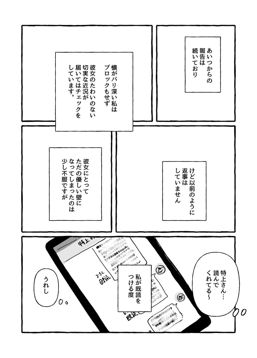 名も無きインフルエンサー と 鍵フォロワー の 温かい交流 (4/5) #漫画が読めるハッシュタグ #マンガが読めるハッシュタグ #にくまん子 