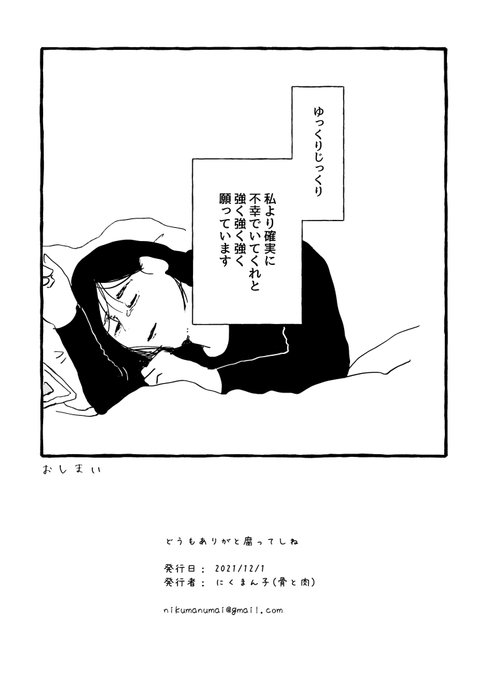名も無きインフルエンサー と 鍵フォロワー の 温かい交流 (5/5)  終  #漫画が読めるハッシュタグ #マンガが読めるハッシュタグ #にくまん子 