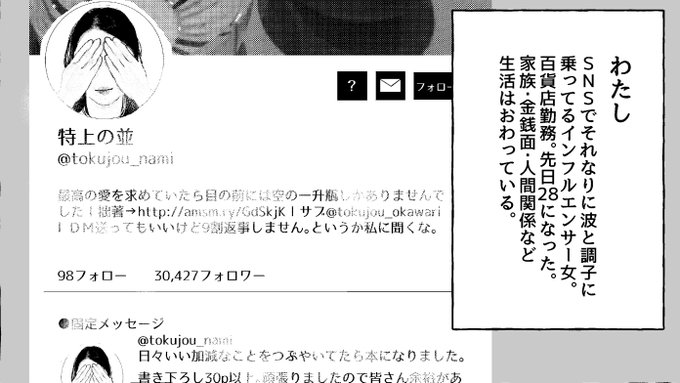 名も無きインフルエンサーと 鍵フォロワーの 温かい交流  (0/5) #漫画が読めるハッシュタグ #マンガが読めるハッシュタグ #にくまん子 