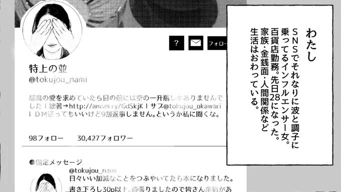 名も無きインフルエンサーと 鍵フォロワーの 温かい交流  (0/5) #漫画が読めるハッシュタグ #マンガが読めるハッシュタグ #にくまん子 