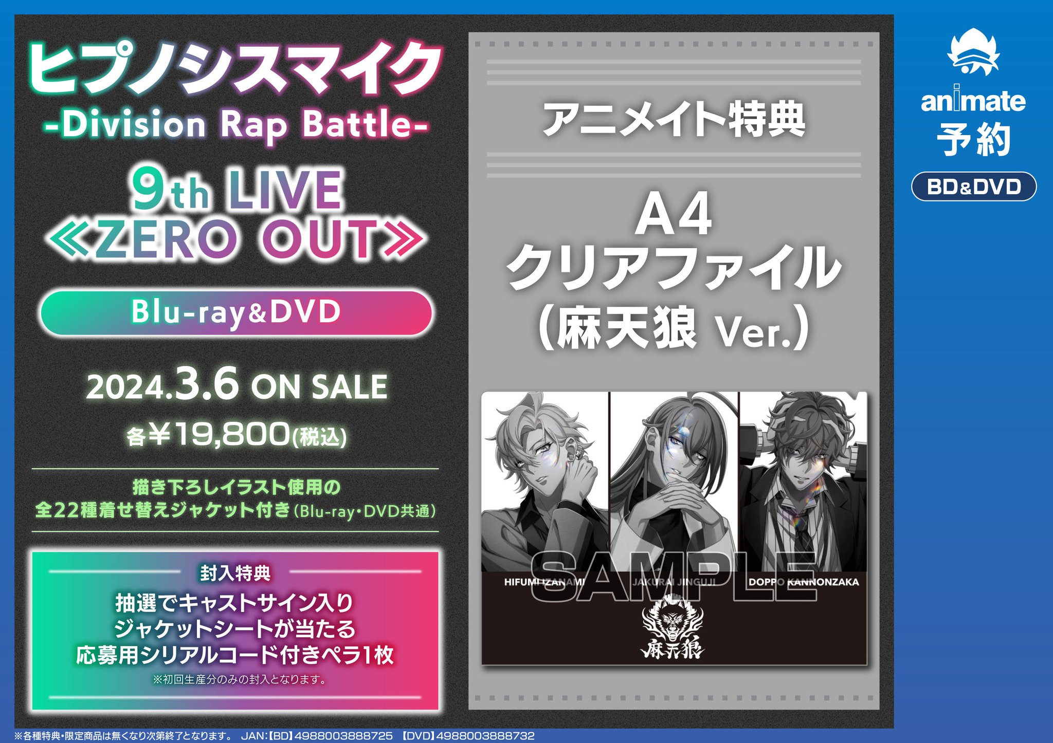 ヒプノシスマイク9th LIVE zero out クリアファイル（ヒプマイ