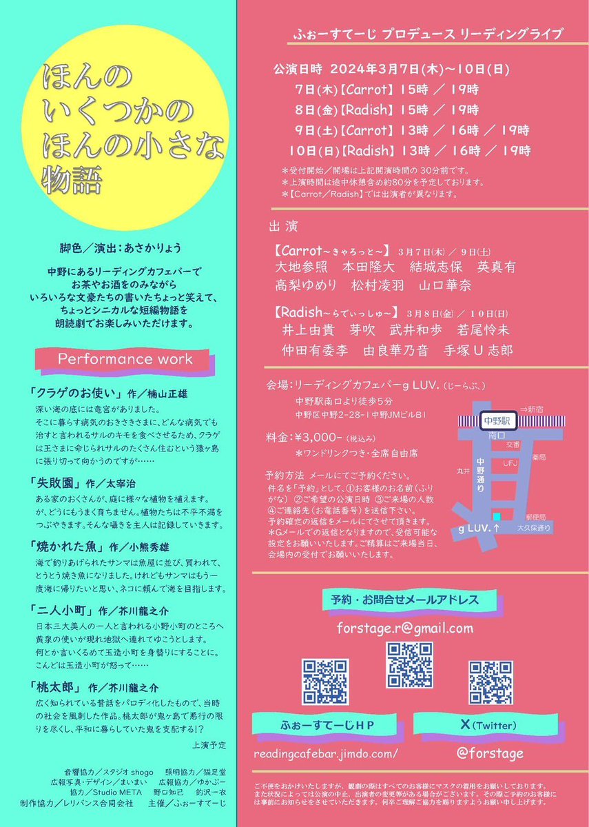 Soysauce_koto's tweet photo. 【出演情報】🐞

◇リーディングライブ◇
｢ほんのいくつかの ほんの小さな物語｣

詳細は画像へ👇🏻
“Radish”チームです！

🗓2024年3月
8日(金) 15時／19時
10日(日) 13時／16時／19時

📍 リーディングカフェバー g LUV.
中野駅南口より徒歩５分

🎫￥3000(ワンドリンク付き)

◇予約 : https://t.co/qr5pw8mL3D
(もしくは直接DMください)