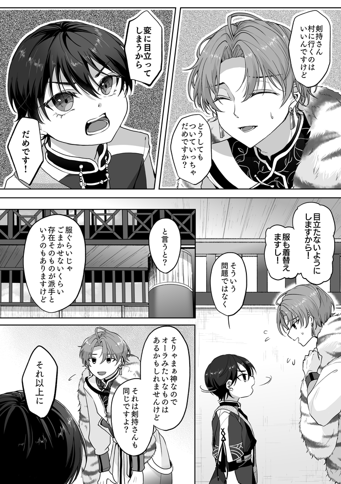 次回、はじめてのおつかい(年齢操作あり) 