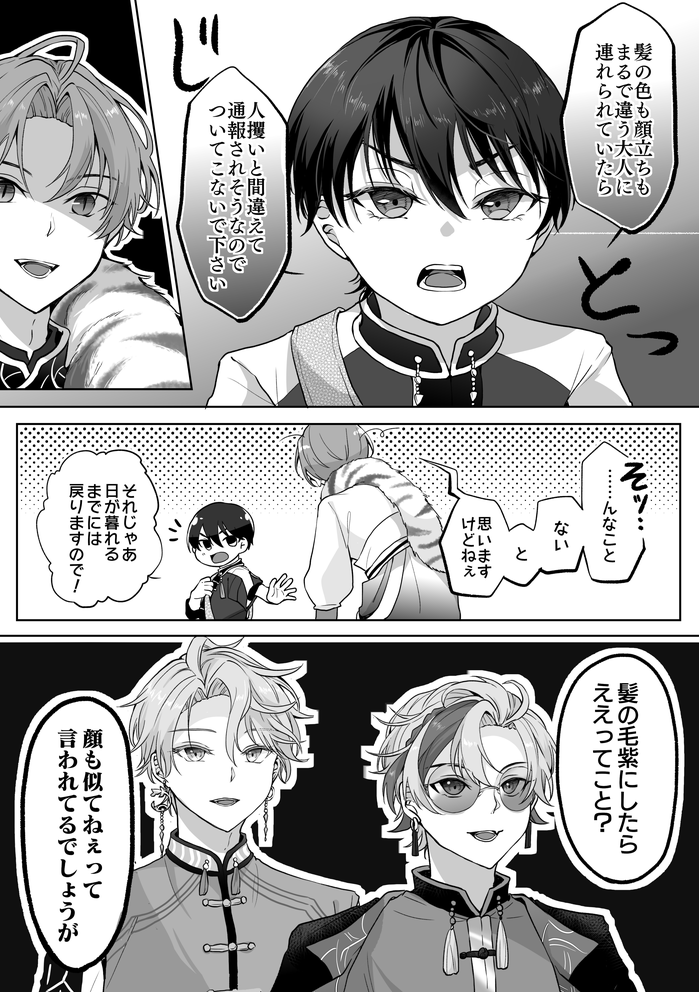 次回、はじめてのおつかい(年齢操作あり) 