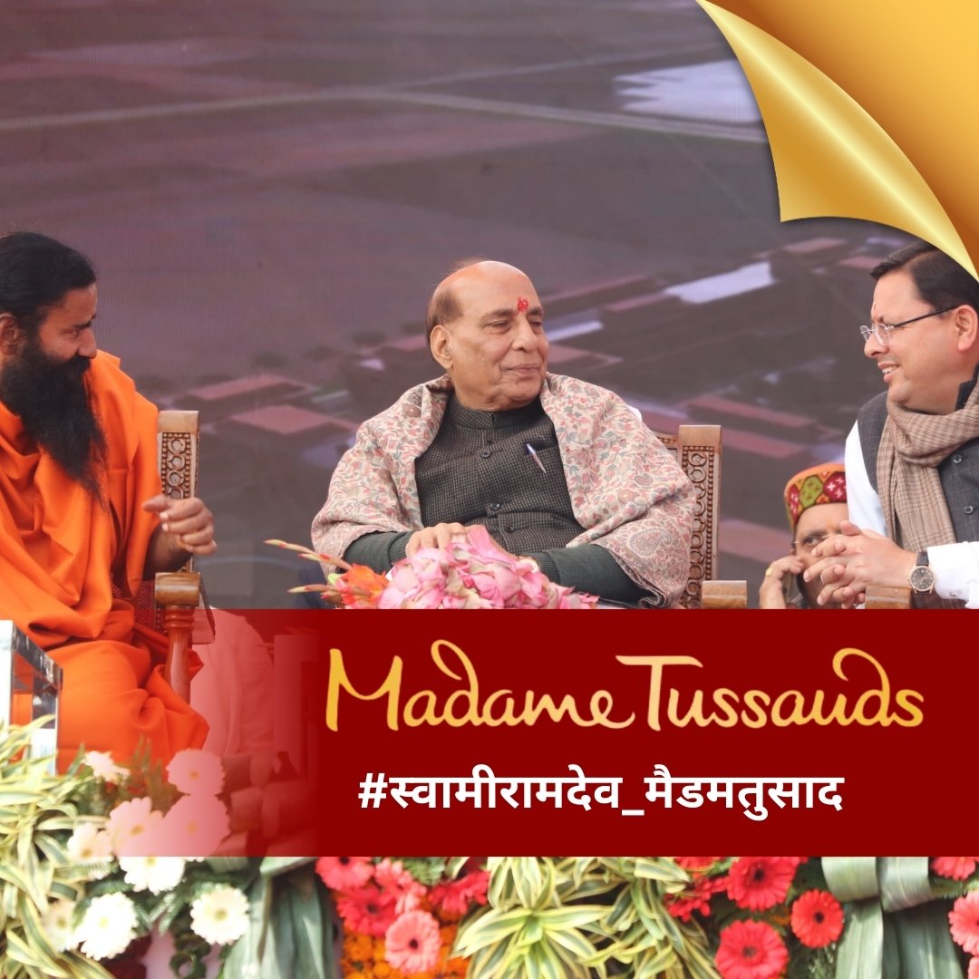 योग गुरु स्वामी रामदेव ने आज कहा कि उनकी जल्दी ही न्यूयॉर्क के मैडम तुसौड़्स में एक वैक्स स्टैच्यू होगी।
#स्वामीरामदेव_मैडमतुसाद