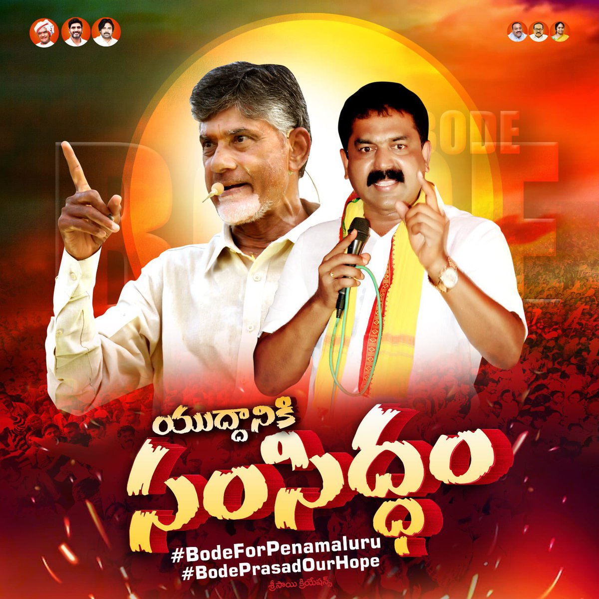 dmuppavarapu's tweet photo. పెనమలూరు గడ్డపై యుద్దానికి సంసిద్దం✊
#CBN
#NaraLokesh
#BodeForPenamaluru
#BodePrasadOurHope
#PenamaluruTDP
#TeamBode
#TDPWillBeBack https://t.co/5g8trRdvjd