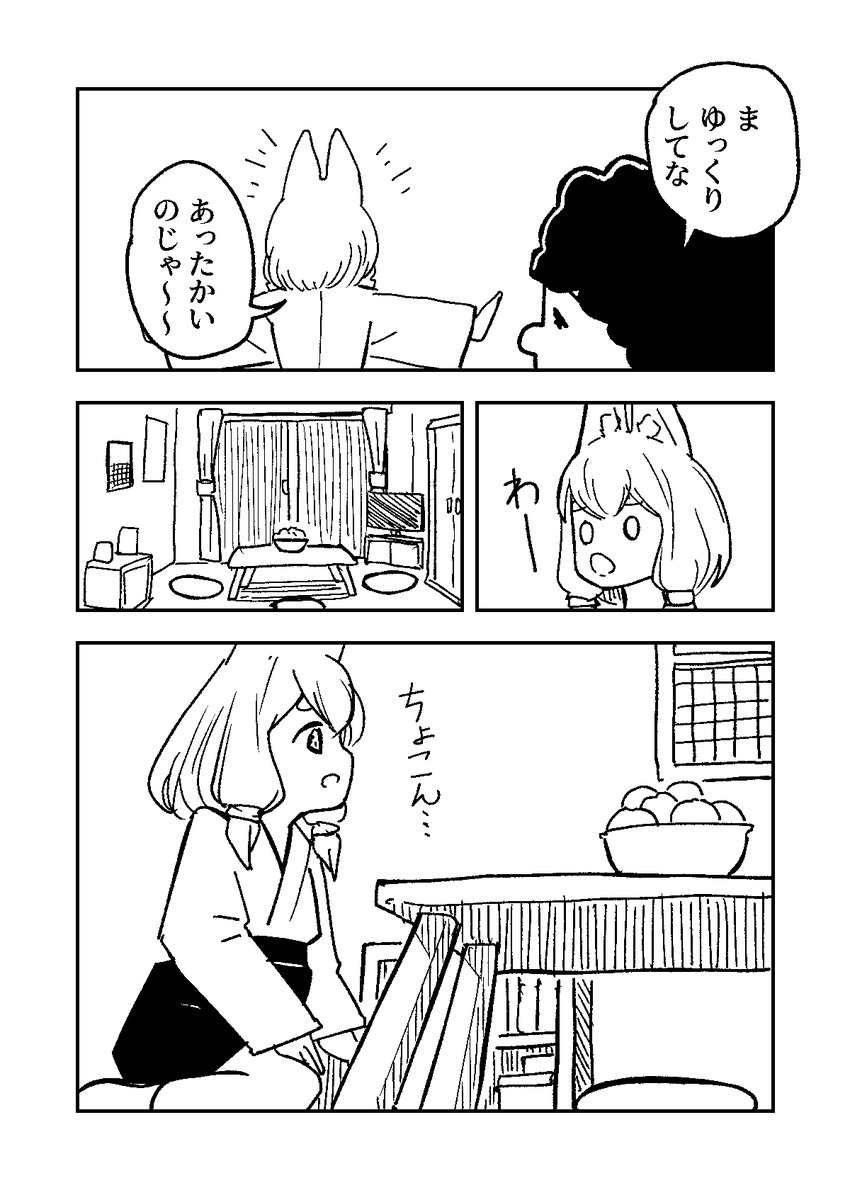 のじゃロリお稲荷様、バイクを拾う。(17・再)
「これが暖かな家庭(物理)…眠くなってしまうのじゃ…」
リプ欄につづく。
#のじゃバイ
#漫画が読めるハッシュタグ