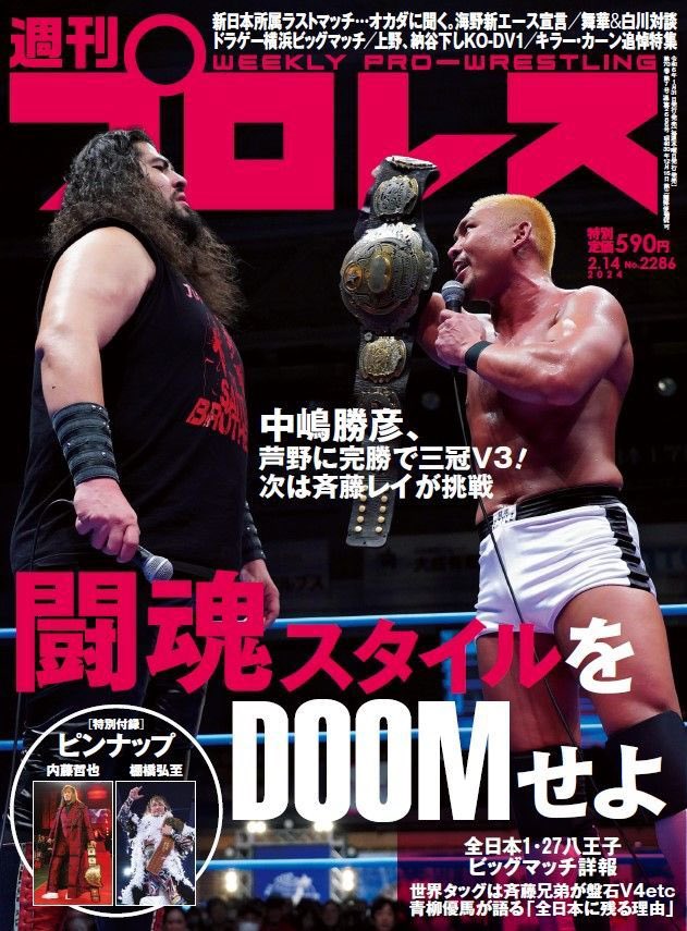 RoyalRoad72's tweet photo. Rei Saito and Katsuhiko Nakajima land the cover of this week's Shu Pro https://t.co/BYaMJPFnJO