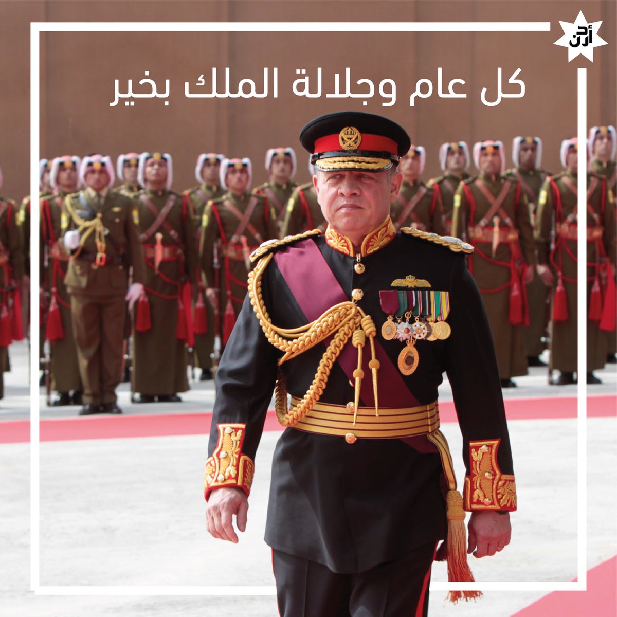 DiscoverJoShop's tweet photo. كل عام وجلالة الملك عبدالله بخير 
#الاردن https://t.co/UdVuK3Ecz7