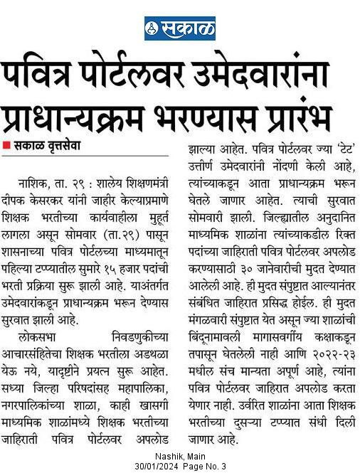 अखेर सोमवारचा मुहूर्त ठरला! कोणीच safe नाही ना मराठी माध्यम ना इंग्रजी हे वास्तव. सधन व्यक्ती जागा Freez! शालेय विभागाने भावी शिक्षकांमध्ये भांडणे लावून correct कार्यक्रम केल्याचं दिसतंय. १५ हजाराचा पहिला टप्पा भरून तिसरी TAIT घेवून नवी भरतीमध्ये दुसरा टप्पा भरणार🤔 <a href="/dvkesarkar/">Deepak Kesarkar</a>