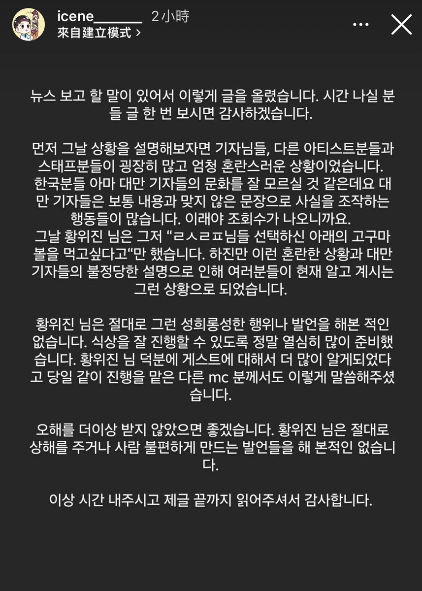 h_h_hui's tweet photo. 求擴（謝謝各粉絲的翻譯幫忙）

황위진씨가 이런 성희롱을 절대 안 했어요. 제발 좀 믿으세요. 황위진씨가 아마 말을 잘 못 하지만 그 막말을 하는 의도가 하나도 없어요. 제발 믿으세요!!!!

#홍백예술장
#황위진
#르세라핌
#超級巨星紅白藝能大賞
#黃偉晉
#LESSERAFIM https://t.co/7cElwrl1r0