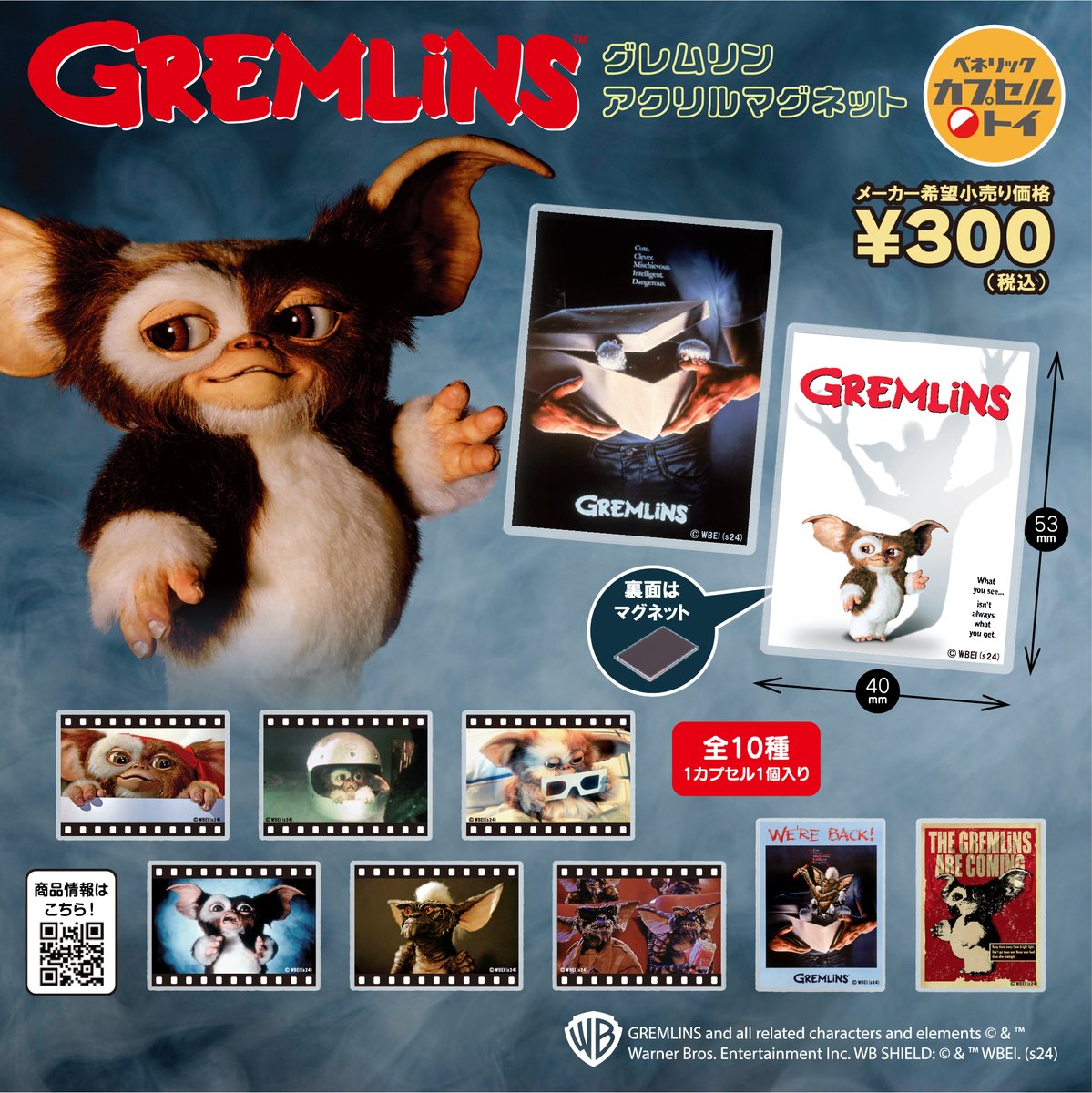 1月の新商品／ 映画「グレムリン」のアクリルマグネットが登場！ 有名