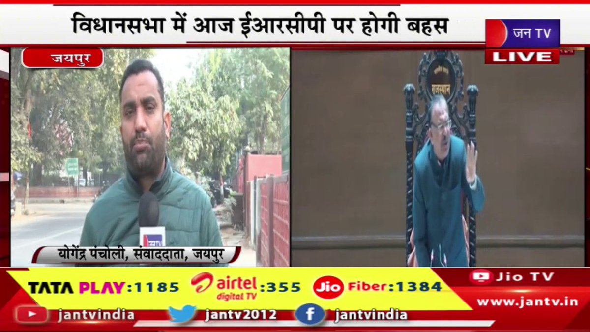 JANTV2012's tweet photo. Jaipur Live | राजस्थान विधानसभा का सत्र, ERCP पर होगी चर्चा, सीएम राज्यपाल अभिभाषण पर देंगे जवाब | JAN TV
https://t.co/U4gmvtcwFX
#jaipurlive #rajasthanassembly #ercpproject #discussed #CM #Governor #respond @KalrajMishra @BhajanlalBjp #Jantv_vkj https://t.co/Andh3AFvjN