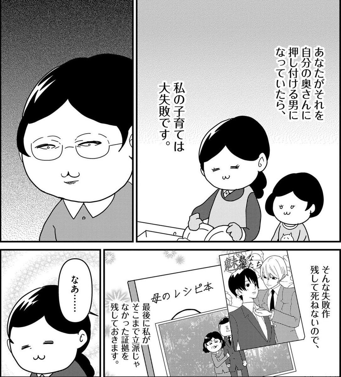母に失敗作と呼ばれた話(1/3) #漫画が読めるハッシュタグ 【無料】続きを読む👇 https://bigcomics.jp/episodes/9ef4ee81ac8f0?utm_source=twitter&utm_medium=cp&utm_campaign=adbc_20240130_watashino_