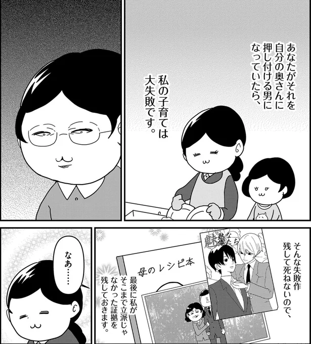 母に失敗作と呼ばれた話(1/3) #漫画が読めるハッシュタグ  【無料】続きを読む👇 https://bigcomics.jp/episodes/9ef4ee81ac8f0?utm_source=twitter&utm_medium=cp&utm_campaign=adbc_20240130_watashino_