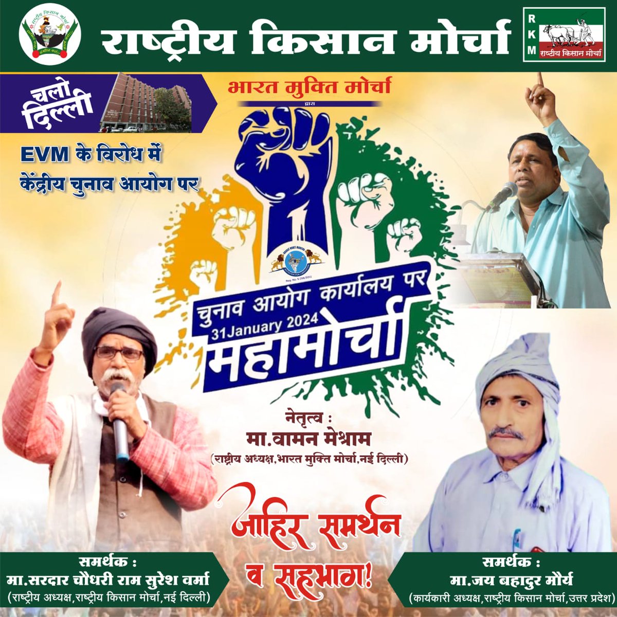 #SupportMahaRally_AgainstEVM