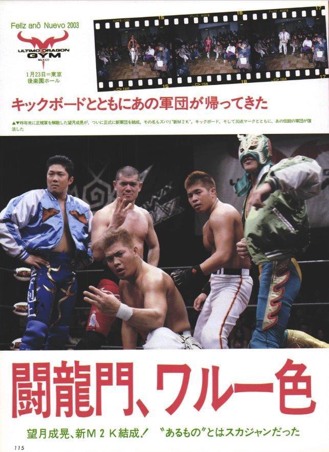 闘龍門1998・1・23後楽園～望月成晃が新M2K結成、イタコネが突然の日本