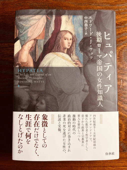 ヒュパティア好きかい?
#読んでる本 