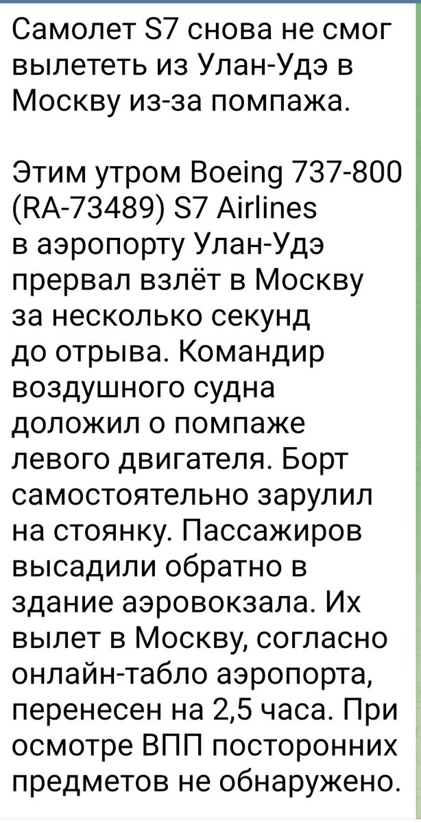 pilot_litvinov's tweet photo. Ну это уже выходит за всякие рамки:((( ✈ https://t.co/63qNpX3KvN