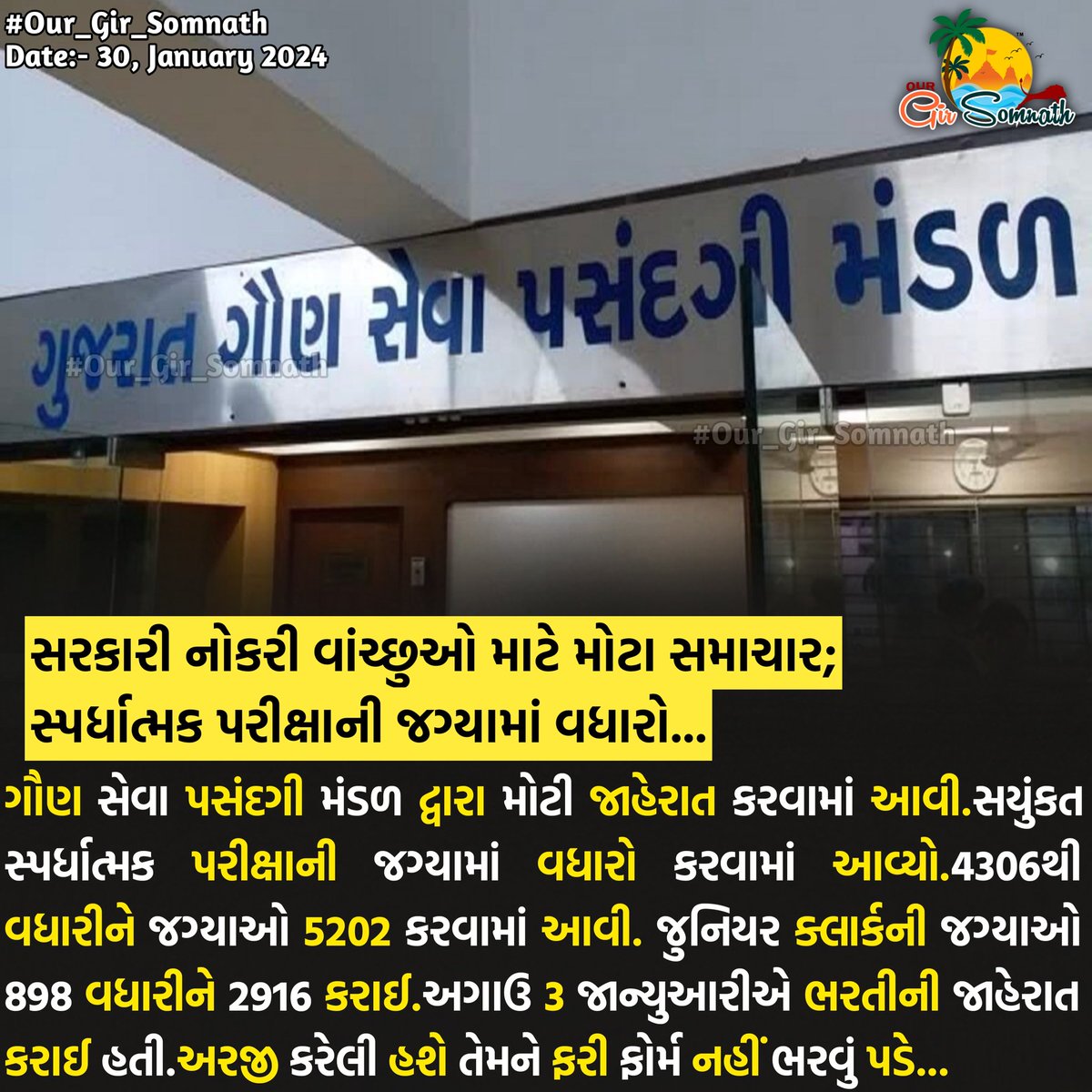 our_gir_somnath's tweet photo. સરકારી નોકરી વાંચ્છુઓ માટે મોટા સમાચાર; સ્પર્ધાત્મક પરીક્ષાની જગ્યામાં વધારો...

 #our_gir_somnath #kodinar #veraval #girgadhda #una #talalagir #competativeexams #CCE2024 #CCE #govtexam https://t.co/5s0xsaF29H