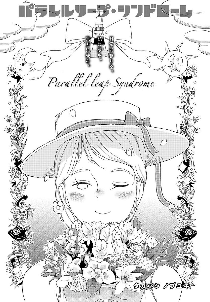 16話扉絵