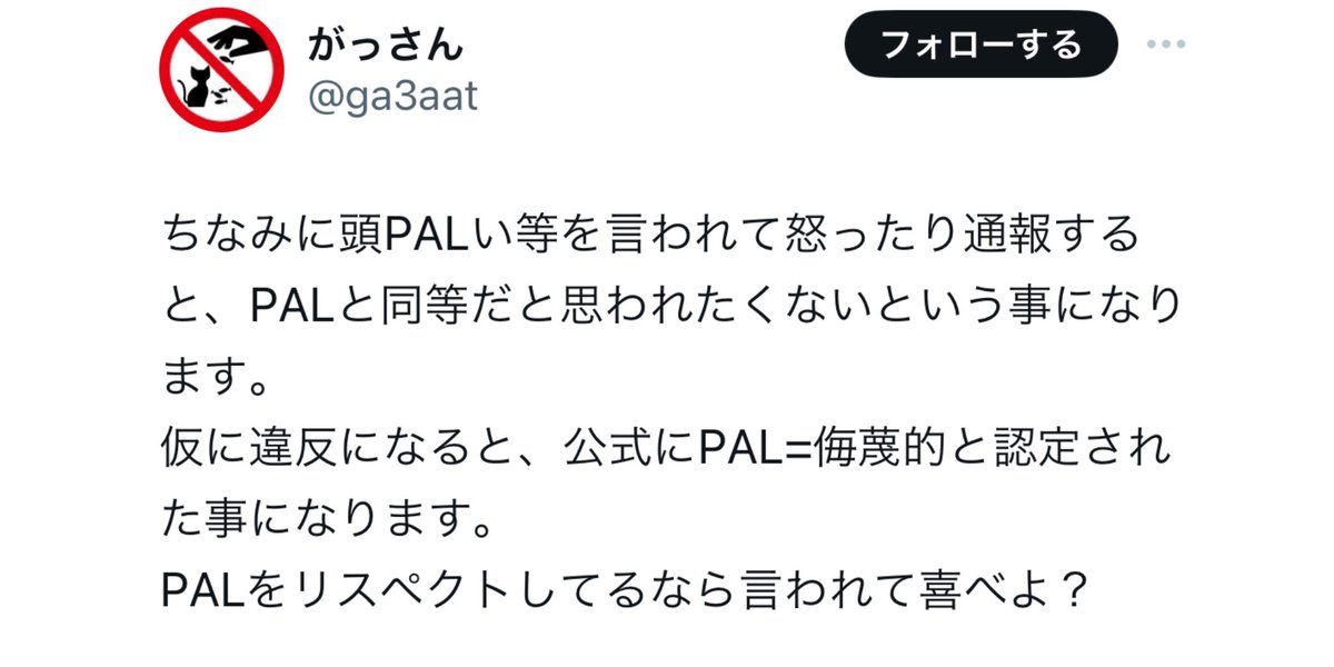 PAL_cat_k's tweet photo. 起訴されなければ何をやってもいいという無茶苦茶な反論しかもう出来なくなっている。私達が侮辱罪ならお前のエチレングリコールだのトラバサミ使用も私有地ならOKとなんの根拠もない事を流布した罪は🟰、なんでしょうかね？
皆様当てはまるというものをどうぞ！ https://t.co/nUug3ItiXC