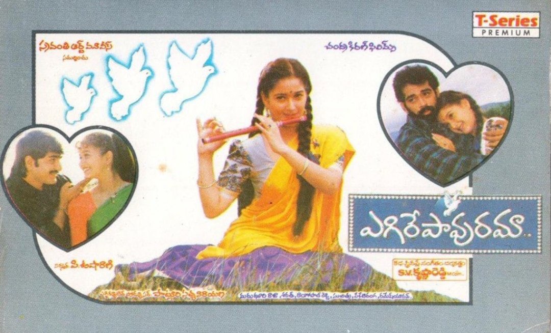 ursniresh's tweet image. #27YearsForEgirePaavurama

@actorsrikanth @Lailalaughs #JDChakravathy @hasinimani 

A Film By #SVKrishnaReddy #EgirePaavurama