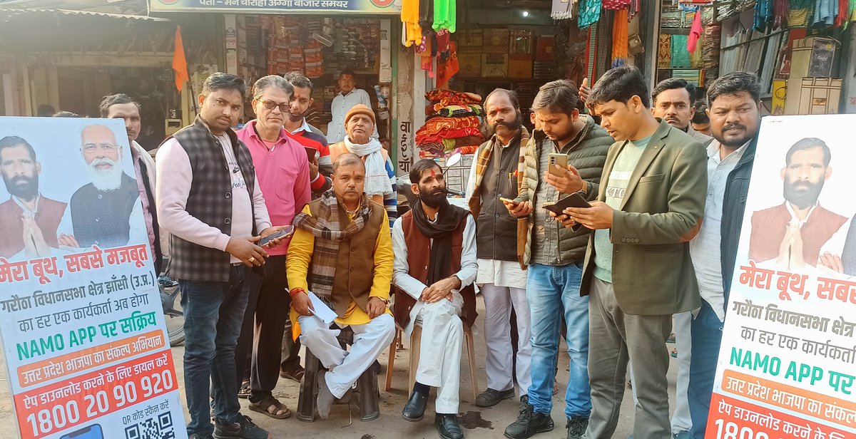 ManojSamtharBJP's tweet image. लोकसभा चुनाव को लेकर क्षेत्र में जनसम्पर्क करते हुए भाजपा सरकार की योजनाओं की जानकारी दी. समथर में नमो ऐप की जानकारी देकर उसे डाउनलोड किया गया! 

#समथर #लोकसभा_चुनाव_2024