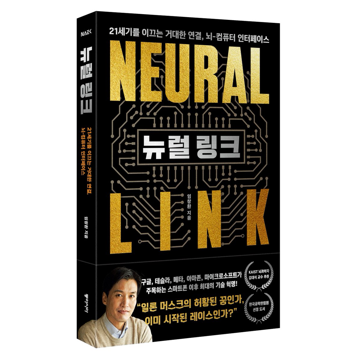 뇌에 인공칩을 심은 최초의 인류가 탄생했다