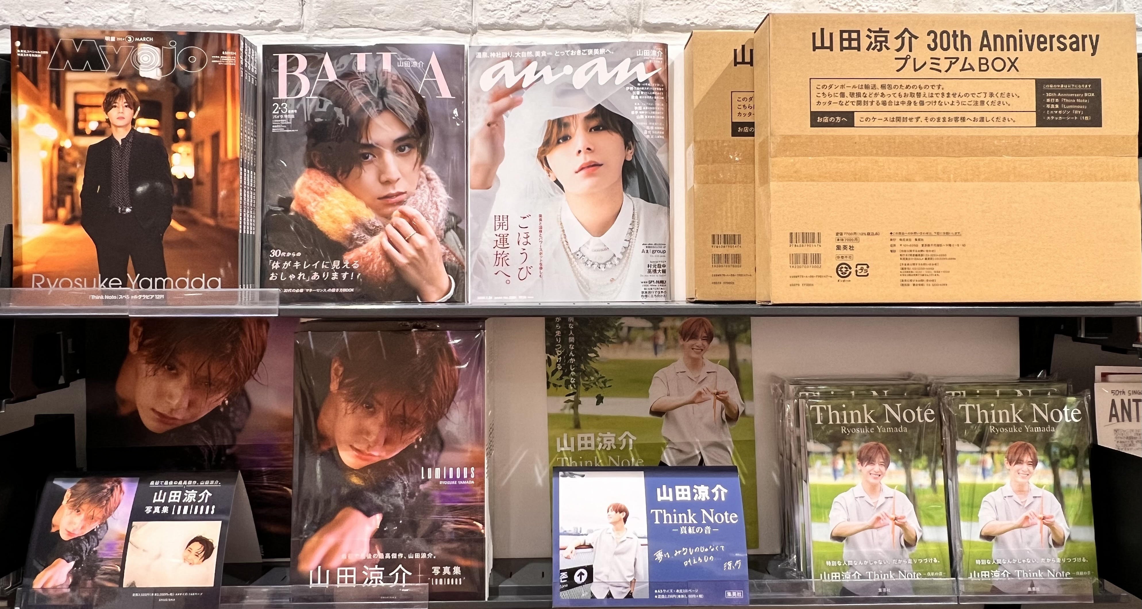 山田涼介 写真集30thプレミアムBOX(仮)【初回限定版】